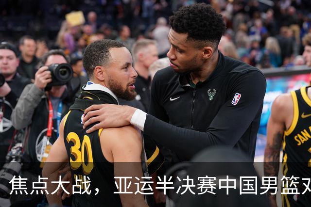焦点大战，亚运半决赛中国男篮对阵日本迎来利好！赵嘉义李宏权状态升级，两人出战概率70%